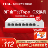 华三（H3C）8口千兆交换机企业级交换器监控网络 家用宿舍网线分线器分流器USB Type-C接口供电 S108-U