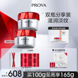 珀莱雅（PROYA）红宝石面霜抗皱淡化细纹 乳液面霜 滋润型50g*2 生日礼物