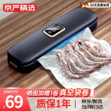 京严精选【德国品质】真空封口机家用全自动食品包装机大吸力塑封机小型保鲜密封机干湿两用抽真空封口机 触控款【加厚触控款】封口真空机 0.3cm