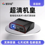 EUG【K歌影院】投影仪家用家庭影院4k解码超高清白天激光投影电视一体机3D客厅卧室投影办公5G投影机 耀夜黑-语音款 84寸影院配套：投影仪+支架+电动或画框纳米幕布