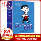 小淘气尼古拉的故事 典藏版全集 法国儿童文学大师 小学生三四五六年级课外阅读书籍 儿童读物