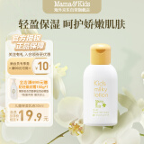 mama&kids儿童乳液面部保湿补水滋润春夏润肤身体乳30ml