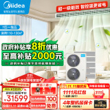 美的（Midea）中央空调一拖五多联机星光7匹全直流变频智能自清洁新一级能效以旧换新补贴MDS-H180W-A(1)Ⅲ