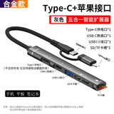 AORO适用苹果ipad扩展otg转接头iphone15/14手机转换器typec转换头lightning外接U盘移动硬盘读卡器 双套头Type-C+苹果接口【五合一扩展】