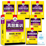 2025专四真题集训试卷 上海外国语大学TEM4专4 华研外语英语专业四级真题含词汇阅读听力写作语法完型