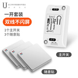 望正家用无线遥控开关灯220v免布线智能双控面板随意贴吸顶灯源控制器 白色一开：三拖一路