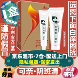 可奈·阴斑清官方网站伊白舒白克抑菌膏女性外阴白斑瘙痒萎缩外阴营养不良软膏 1盒/合法官方授权正品/谨防假冒