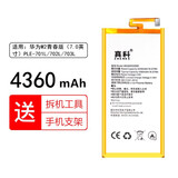 真科 华为P8max电池PLE-703L揽阅M3 M2青春版S8手机note平板GEM荣耀X2 X1 揽阅M2青春版电池PLE-701 702 703L