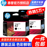 惠普原装47墨盒黑色彩色适用4825 4826 4828 4829 4877 4925打印机 47黑色*2只