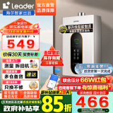 海尔（Haier）【国补换新立减15%】智家出品leader系列燃气热水器天然气家用恒温强排式节能省气咨询客服有惊喜 12L 【LY】咨询客服有惊喜+大屏操作+五重净化