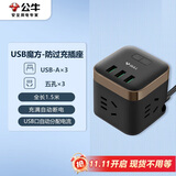 公牛（BULL）尊享版魔方USB防过充插座 插线板/插排/接线板/拖线板 3USB+3孔全长1.5米 GNV-UU215T总控开关