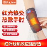 辽远【红光光疗】电加热护肘网球肘专用护具胳膊手臂热敷理疗仪按摩器