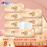 心相印抽纸 经典系列软抽家用餐巾纸面巾纸3层加厚100抽 3层 100抽*8包