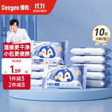 德佑湿厕纸家庭实惠装洁厕湿巾私处擦屁屁男女士专用湿厕巾可冲马桶 【80G布便携装】企鹅款 10抽 10包