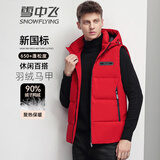 雪中飞男士短款连帽羽绒服马甲秋冬季保暖防寒可拆卸连帽羽绒背心 9752红色 M (170)
