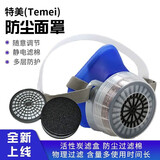 特美 防毒面具 防尘口罩 防毒口罩面粉尘打磨喷油漆 装修面罩 工业硅胶头戴式 猪鼻子防雾霾 面罩一套+10片棉