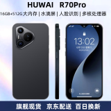 HUWAI R70 Pro手机16G+512G大内存2025全新机5G全网通多核处理器旗舰芯6800mAh 长续航120Hz高刷屏安卓 丹雅黑 12GB+512GB【速发货+1年换新+3年质保】