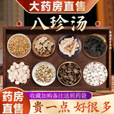 同仁堂八珍汤膏四物汤四君子汤非同仁子堂党参白术茯苓炙甘草当归白芍熟地川芎搭气血滋补养颜泡茶气血 【72g*7副】体验装共504g 八珍汤原材代客分装