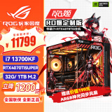 华硕rog全家桶主机 海景房i7 4070tisuper显卡4060ti 黑神话悟空游戏电竞组装电脑台式直播ai设计主机 i7 14700KF+4070tisuper 丨四