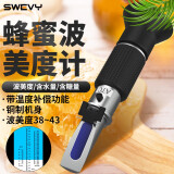 速为 糖度计折光仪蜂蜜波美糖分测量水果甜度测试豆浆浓度计测糖仪 LB92T铜芯（蜂蜜糖度38-43）