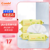 康贝 （Combi）婴儿湿巾宝宝婴童适用湿纸巾小包便携手口专用柔湿巾 25片*4包