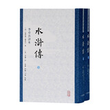 水浒传 李卓吾评本（全二册） 小说