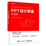 PPT设计思维（实战版）