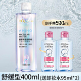 欧莱雅（LOREAL）卸妆水温和眼唇脸部三合一卸妆清洁控油保湿不紧绷卸妆油学生 净润舒缓卸妆水 400ml