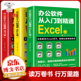 从入门到精通：Word Excel PPT（套装全3册） 办公应用零基础到精通表格制作