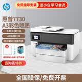 惠普（HP） 7720 7730 7740 a3彩色喷墨无线打印机一体机办公家用 多功能复印扫描传真wifi网络 7730（a4自动双面双纸盒A3打印一体机）