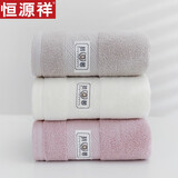 恒源祥AAA级抗菌毛巾纯棉柔软洗脸面巾全棉手巾 三条装【粉1+白1+驼1】