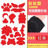 免缝免熨烫贴羽绒服补丁贴彩色时尚修补衣服自粘布贴随意裁剪布贴 艳红色（免裁剪 直接贴）