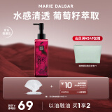 玛丽黛佳（MARIE DALGAR）葡萄籽卸妆油柔和卸妆深澈清洁凝胶膏眼唇