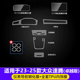 达珀德适用23/25款大众速腾导航钢化膜中控显示屏幕液晶仪表内饰保护贴 23-25款速腾卓越版【导航仪表高清钢化+内饰膜】