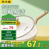 炊大皇 煎锅平底锅 麦饭石不粘锅多功能易洁少油烟煎锅24cm 电磁炉通用