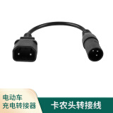 小绿人充电桩转换头电动车DC转接线适用卡农头转接线爱玛新日雅迪转接头 适应于卡农接口