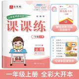 一年级上册语文同步练字帖写字课课练2024秋人教版 练字本天天练田字格生字抄写本 笔顺笔画字帖