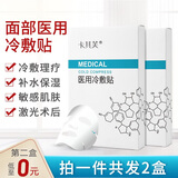 卡其芙医用透明质酸敷料冷敷贴面部膜重组三型人源化胶原蛋白修复喷雾 卡其芙医用敷料冷敷贴2盒装（每盒5片）