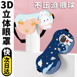 爱拉屋优儿童眼罩3D立体眼罩睡眠遮光小学生午睡护眼凹凸不压眼卡通眼罩 蓝色太空人眼罩