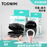 TOSWIM拓胜专业游泳耳塞鼻夹柔软舒适防水鼻塞洗澡学游泳珊瑚色套装