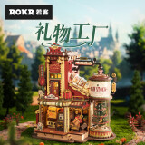 若客（ROKR）礼物工厂 新年礼物女生生日礼物diy手工文创摆件拼装模型