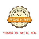海尔原厂-空调压缩机10年保
