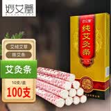 妙艾堂 艾条艾灸条艾柱南阳艾条艾绒艾叶三年陈艾 100支（三年陈艾）