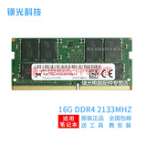 MGNC 镁光 DDR4 SODIMM 四代 笔记本电脑内存条 16G DDR4 2133 笔记本内存