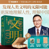 【当当正版 新品】文明 1000年—1029年 得到罗振宇 文明之旅 重磅新作 中国家庭历史藏书 随书附赠 宋画帆布包 宋朝纸币藏书票 文明之旅纪念票