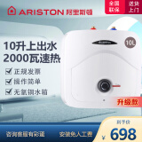 阿里斯顿（ARISTON）小厨宝10升L厨房热水器上出水储水速热式上门安装下出水 10L 2000W （上出水）