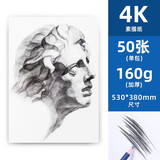 得力（deli） 素描纸水粉纸速写纸铅画纸水彩纸初学者批发 素描本彩铅纸绘画用纸 4K素描纸-160g-50张