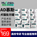 曼赤肯（Munchkin）AD罐头处方湿粮猫狗康复护理维生素产后术后营养易消化猫狗粮 85g*12 