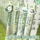 江南国风按动中性笔ST头速干顺滑刷题笔初中生专用黑笔高颜值女生好看的黑色水笔签字笔创意文具 【落笔江南】4支装 0.5mm