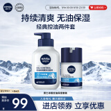 妮维雅（NIVEA）男士护肤品冰极控油保湿套装（洁面液+精华露） 生日礼物